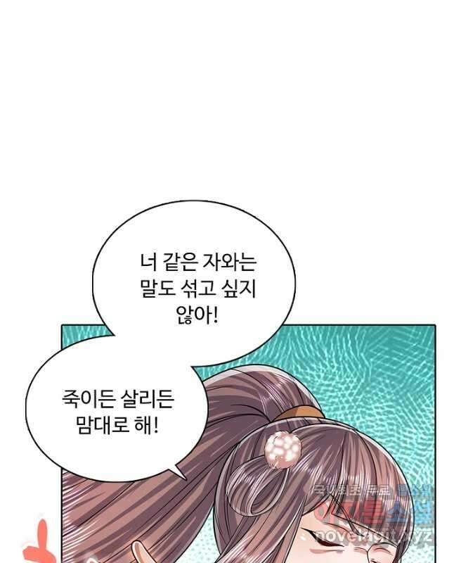 100만 년 만에 귀환하다 120화 15
