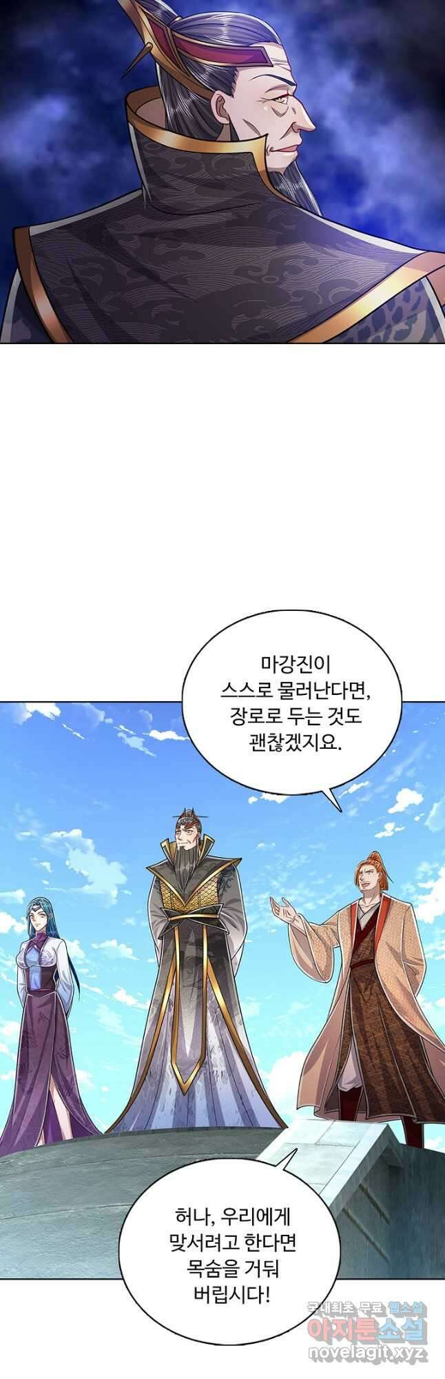 100만 년 만에 귀환하다 120화 21