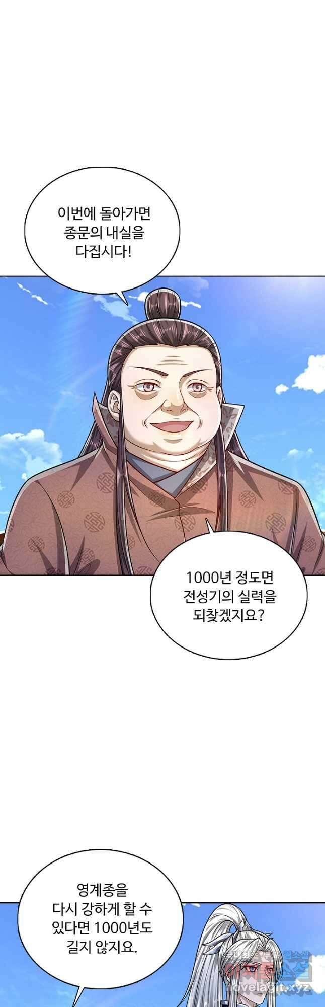 100만 년 만에 귀환하다 120화 23