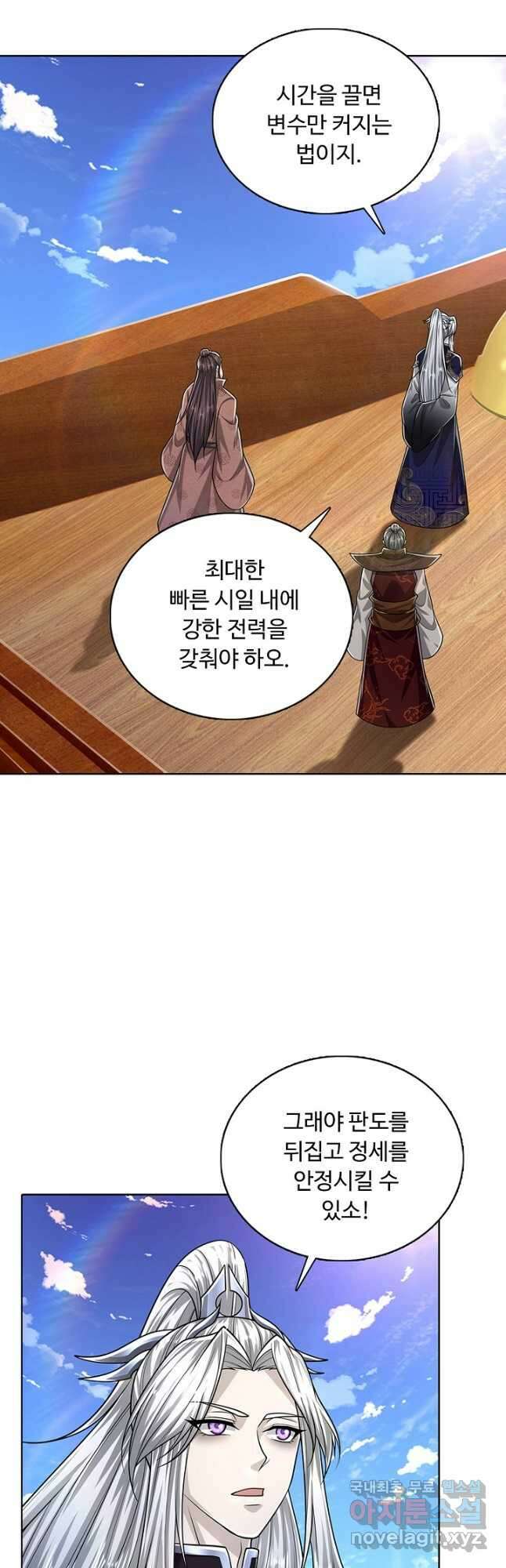 100만 년 만에 귀환하다 120화 27