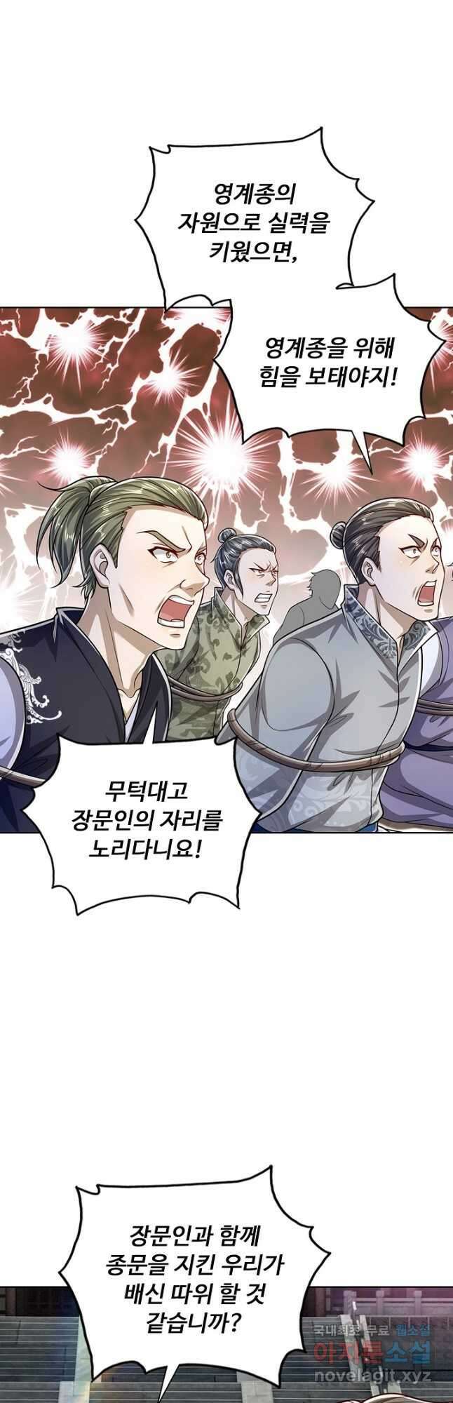100만 년 만에 귀환하다 120화 31