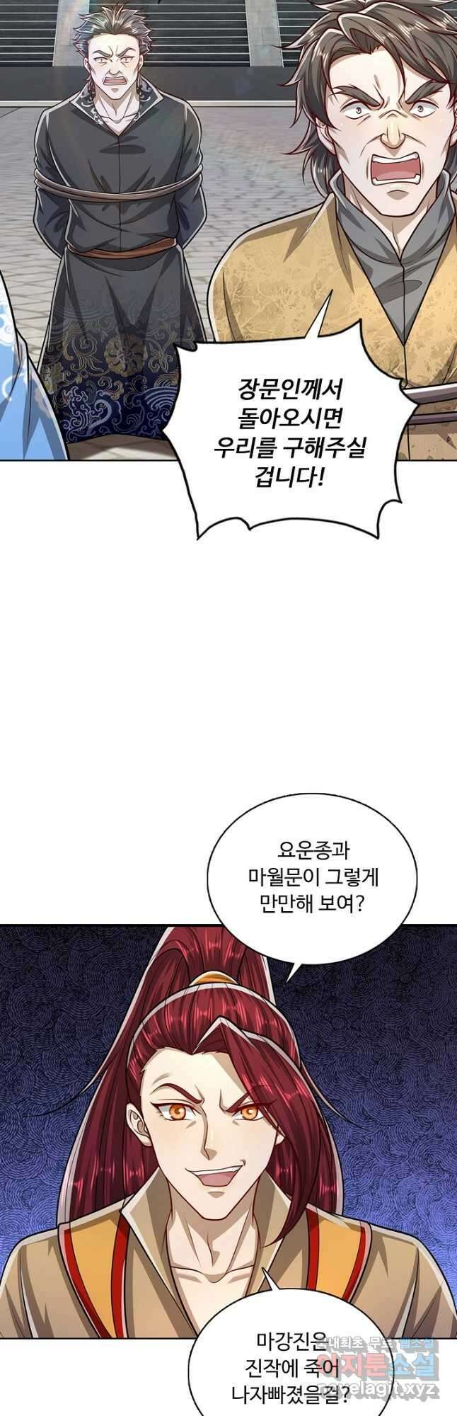 100만 년 만에 귀환하다 120화 32