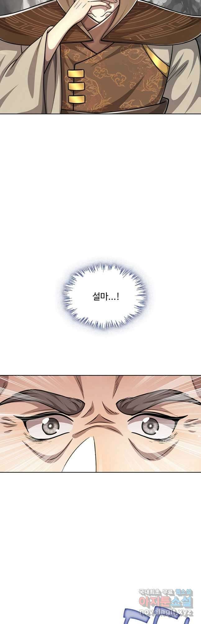 100만 년 만에 귀환하다 120화 38