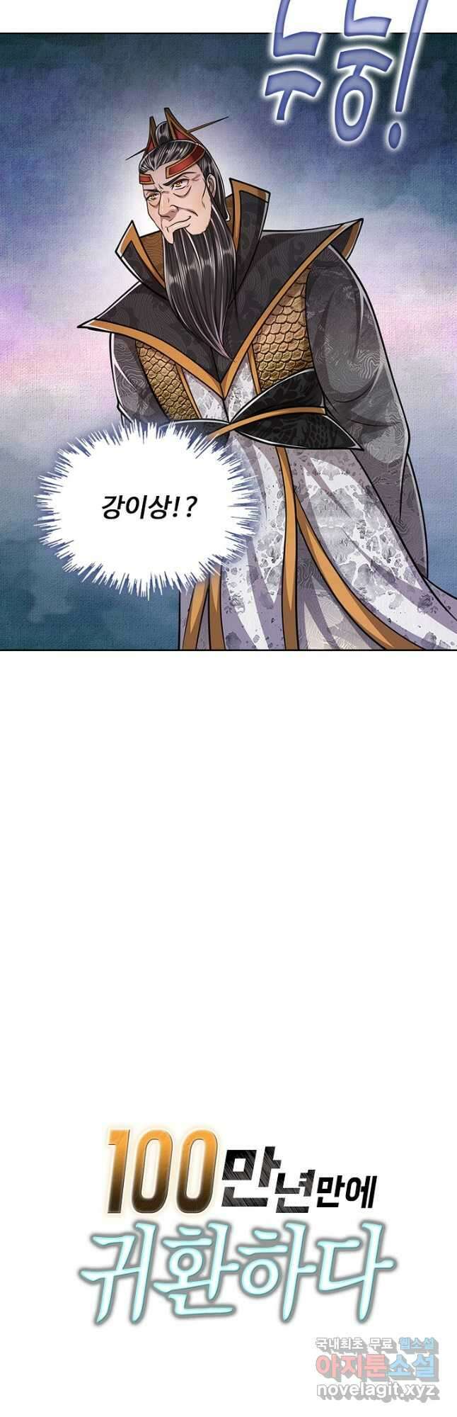 100만 년 만에 귀환하다 120화 39