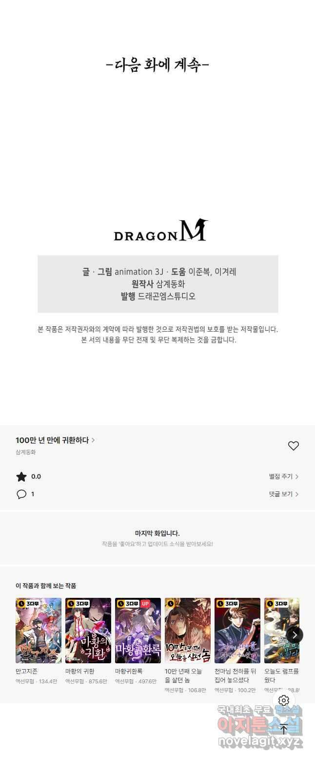 100만 년 만에 귀환하다 120화 40