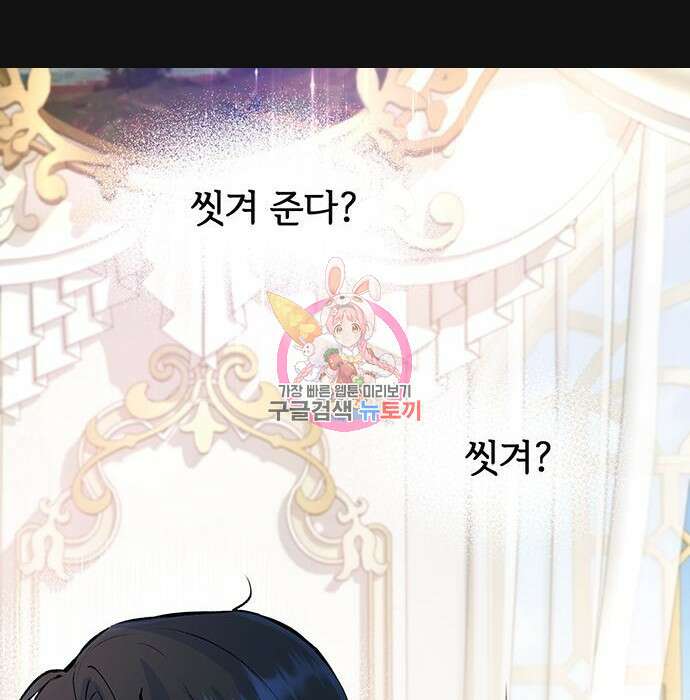 시한부인 줄 알았어요! 28화 1