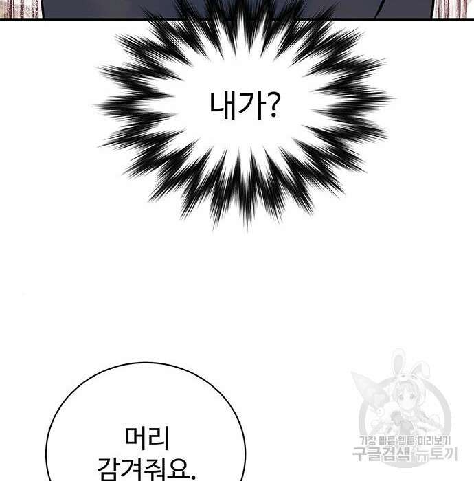 시한부인 줄 알았어요! 28화 3