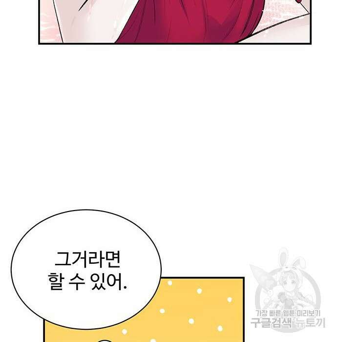 시한부인 줄 알았어요! 28화 5