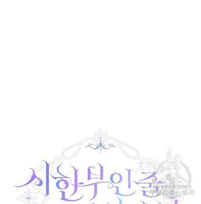 시한부인 줄 알았어요! 28화 7