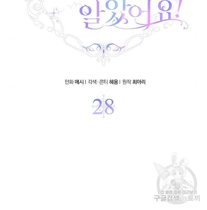 시한부인 줄 알았어요! 28화 8
