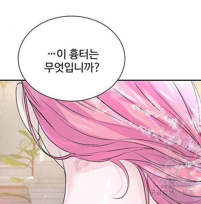시한부인 줄 알았어요! 28화 14