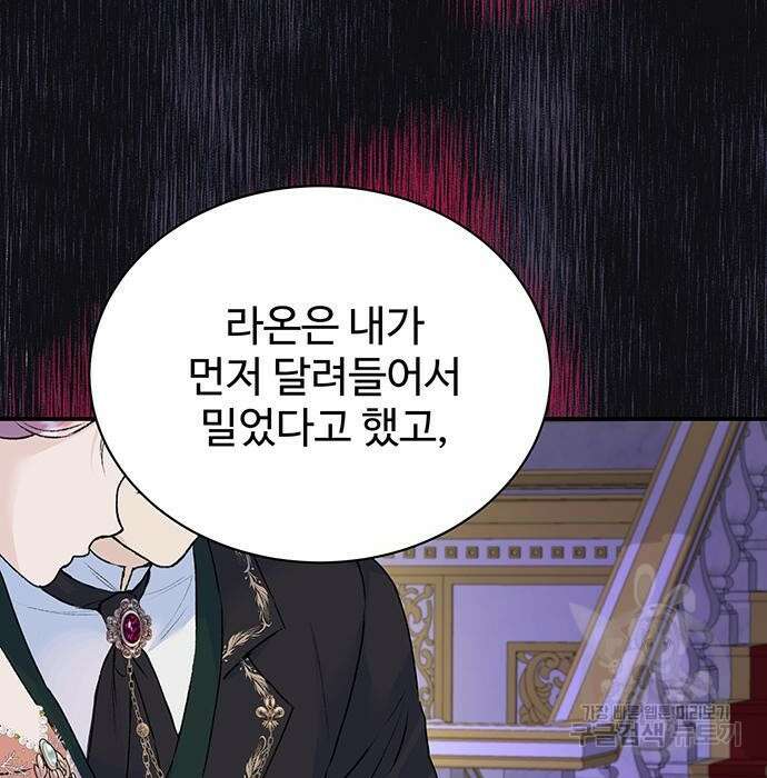 시한부인 줄 알았어요! 28화 18