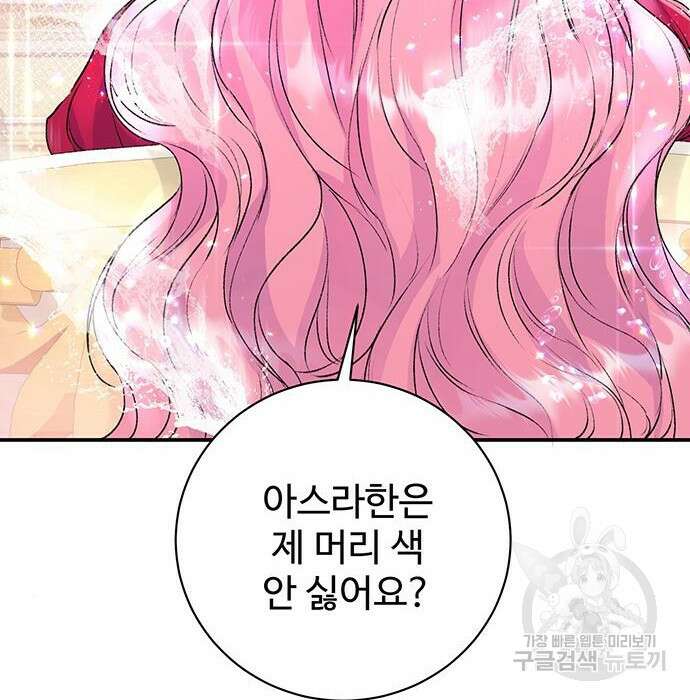 시한부인 줄 알았어요! 28화 43
