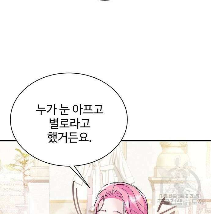 시한부인 줄 알았어요! 28화 44
