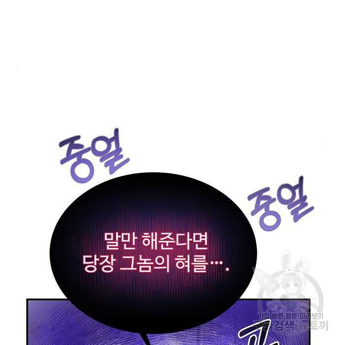 시한부인 줄 알았어요! 28화 48