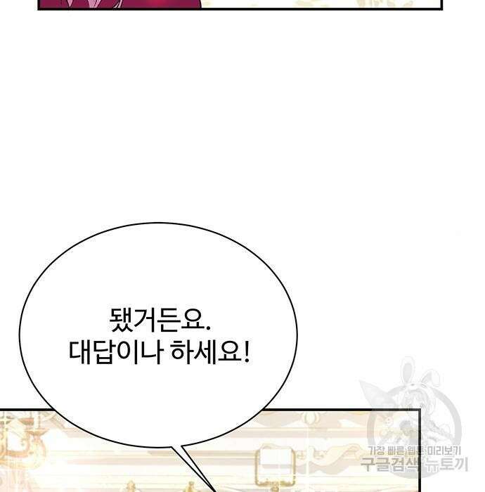 시한부인 줄 알았어요! 28화 50
