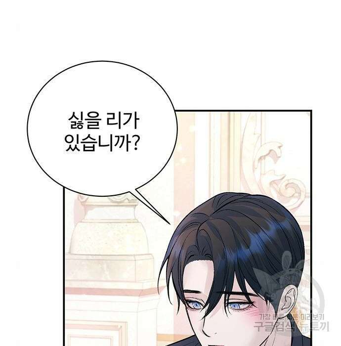 시한부인 줄 알았어요! 28화 52