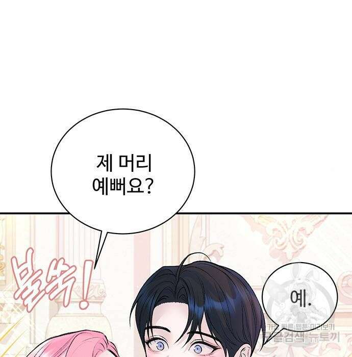 시한부인 줄 알았어요! 28화 58