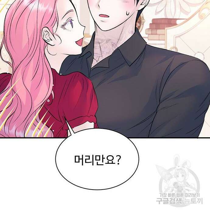시한부인 줄 알았어요! 28화 59