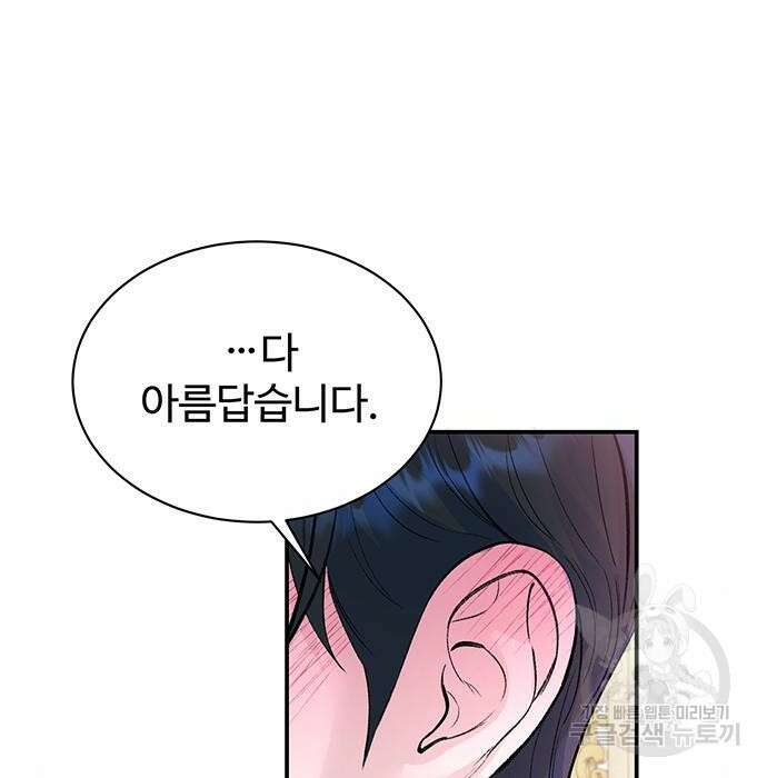시한부인 줄 알았어요! 28화 60