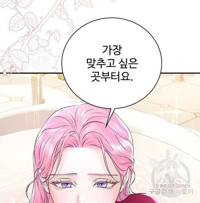 시한부인 줄 알았어요! 28화 78