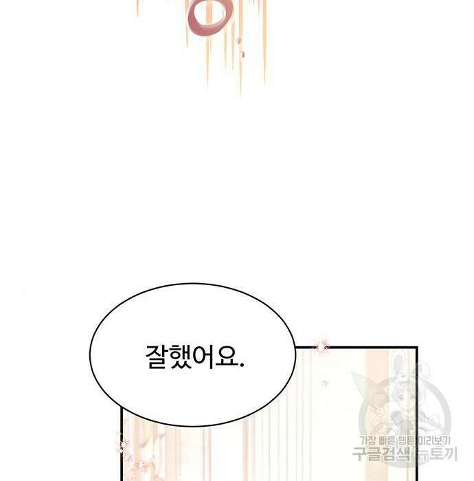 시한부인 줄 알았어요! 28화 92