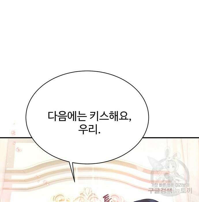 시한부인 줄 알았어요! 28화 94