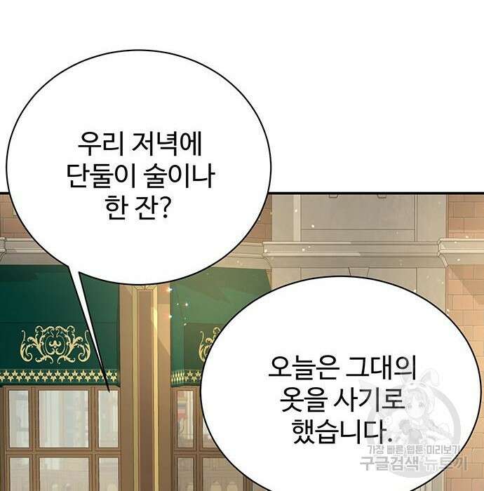 시한부인 줄 알았어요! 28화 99