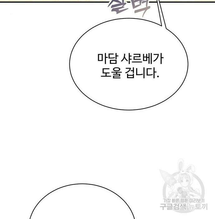 시한부인 줄 알았어요! 28화 101