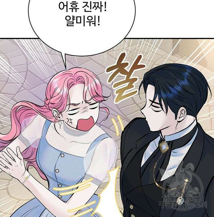 시한부인 줄 알았어요! 28화 102