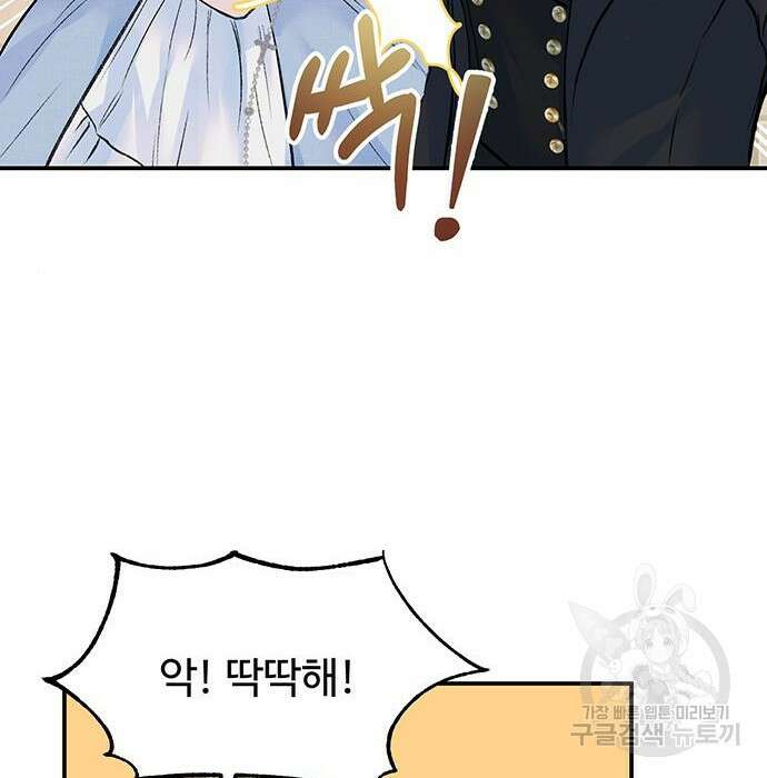시한부인 줄 알았어요! 28화 103