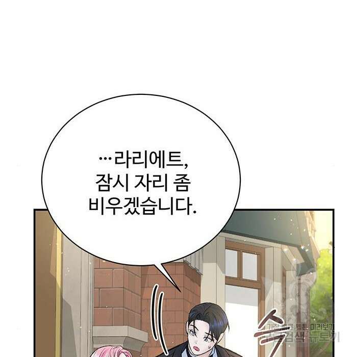 시한부인 줄 알았어요! 28화 107