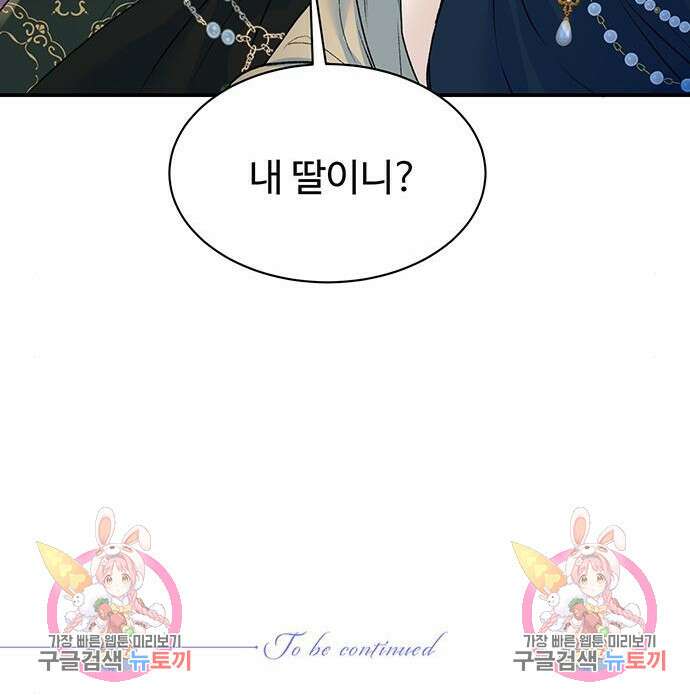 시한부인 줄 알았어요! 28화 119
