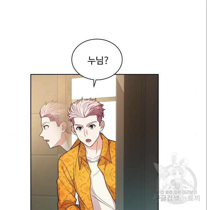 여주가 사기 스킬을 얻음 10화 3