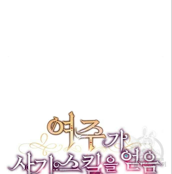 여주가 사기 스킬을 얻음 10화 9