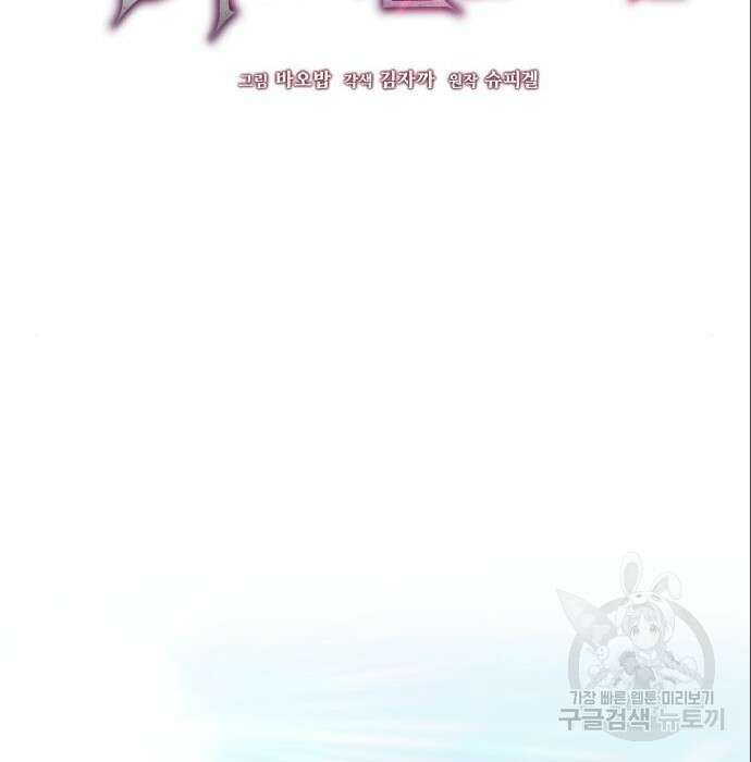 여주가 사기 스킬을 얻음 10화 10