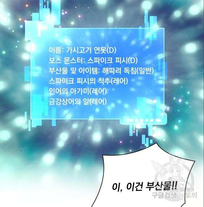 여주가 사기 스킬을 얻음 10화 27