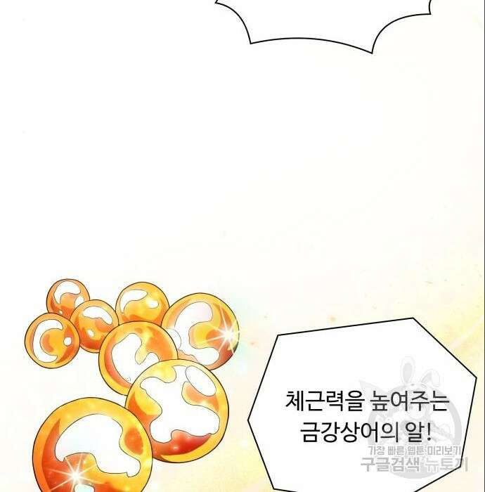 여주가 사기 스킬을 얻음 10화 28
