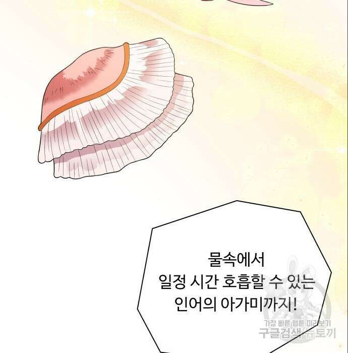 여주가 사기 스킬을 얻음 10화 30
