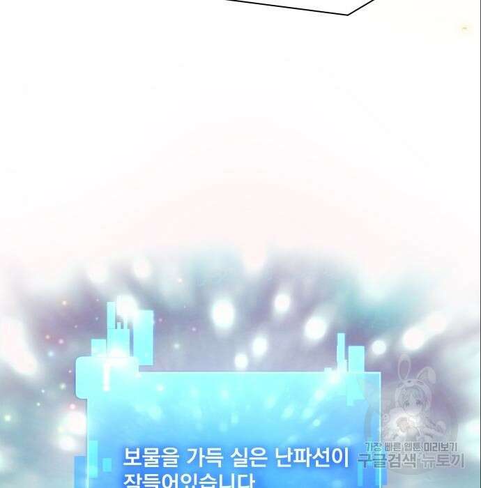 여주가 사기 스킬을 얻음 10화 31