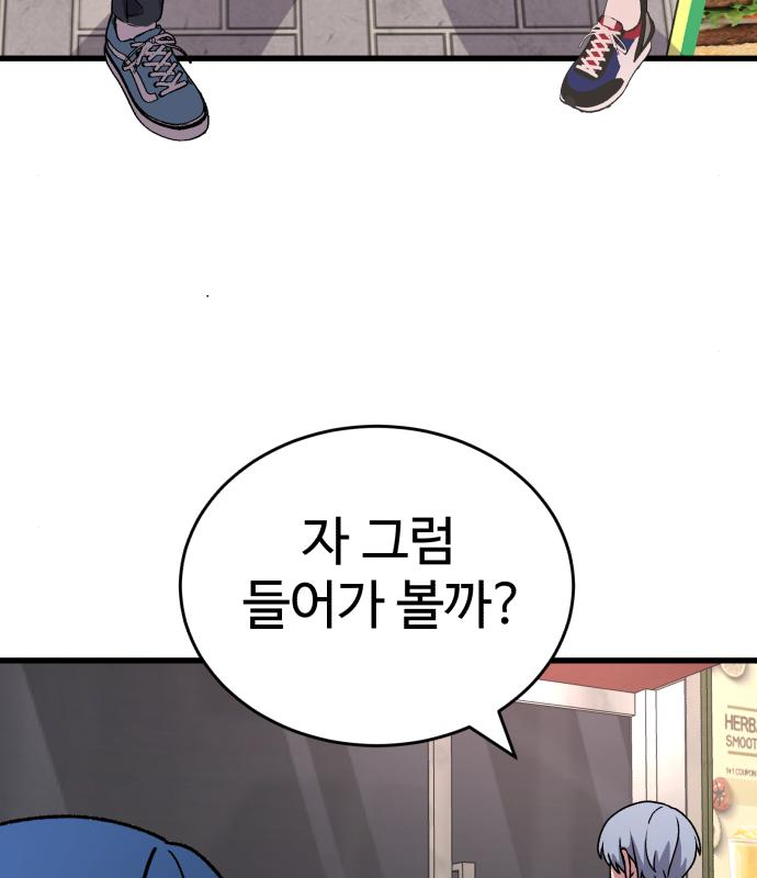 노빠꾸 최하영 20화 4