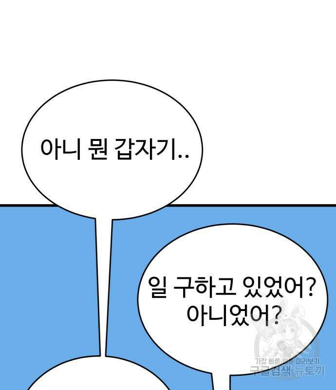 노빠꾸 최하영 20화 9