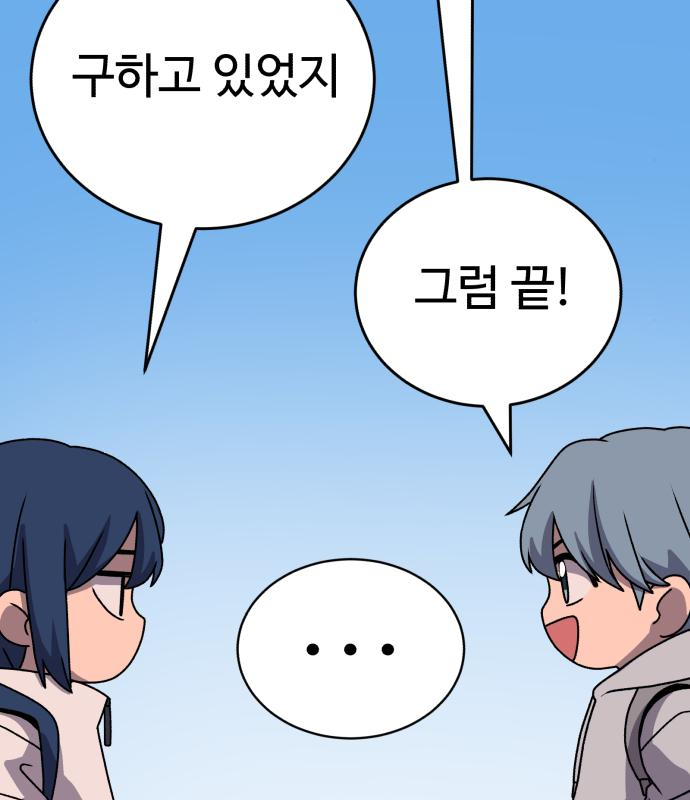 노빠꾸 최하영 20화 10