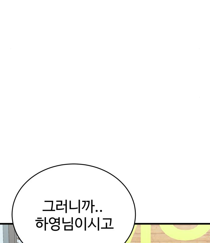 노빠꾸 최하영 20화 21