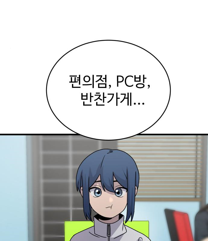 노빠꾸 최하영 20화 23