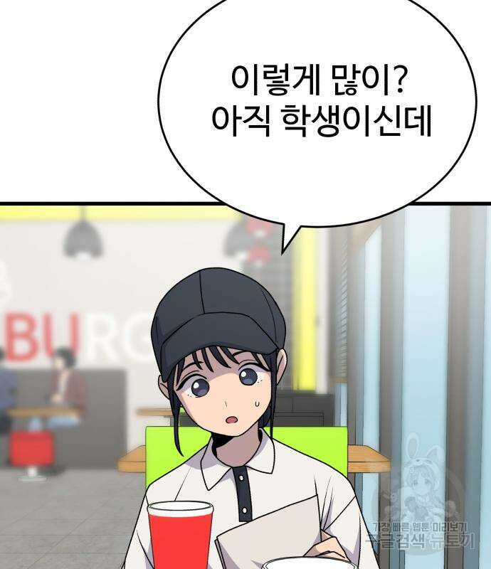 노빠꾸 최하영 20화 25