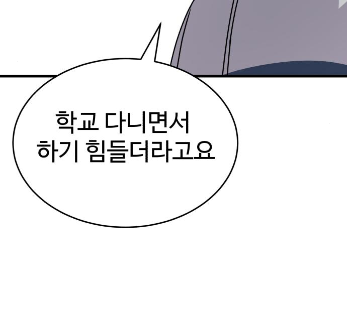 노빠꾸 최하영 20화 37