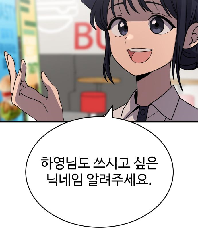노빠꾸 최하영 20화 46