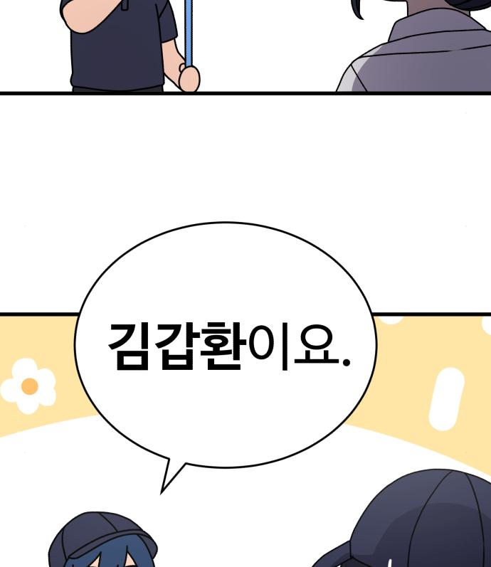 노빠꾸 최하영 20화 48