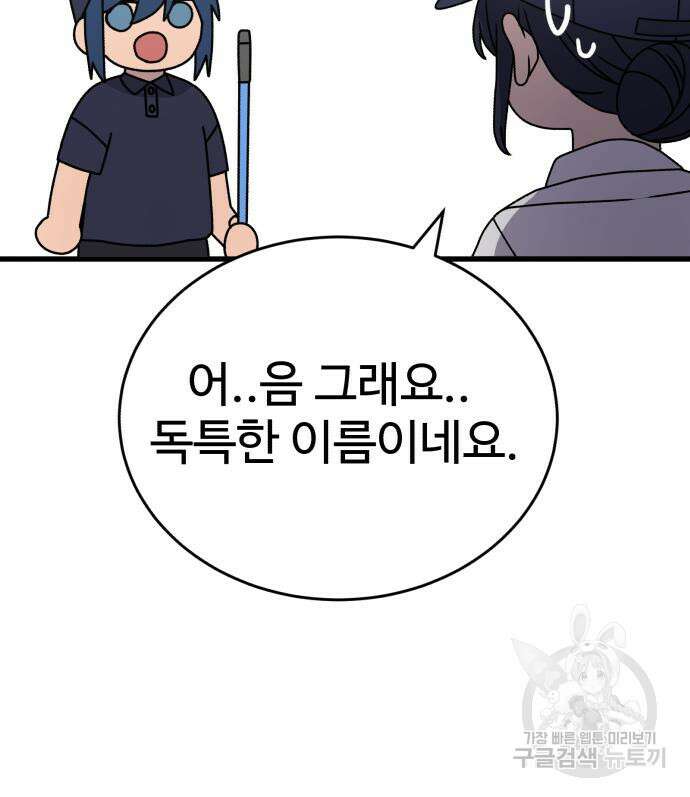 노빠꾸 최하영 20화 49